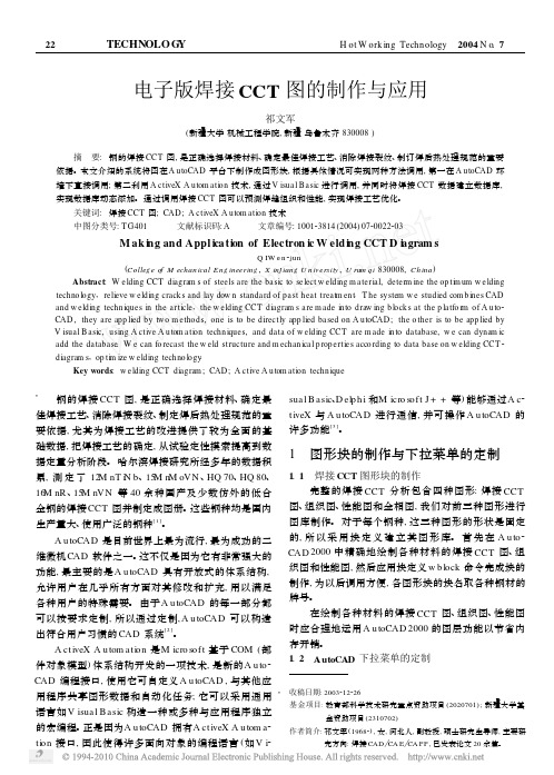 电子版焊接CCT图的制作与应用