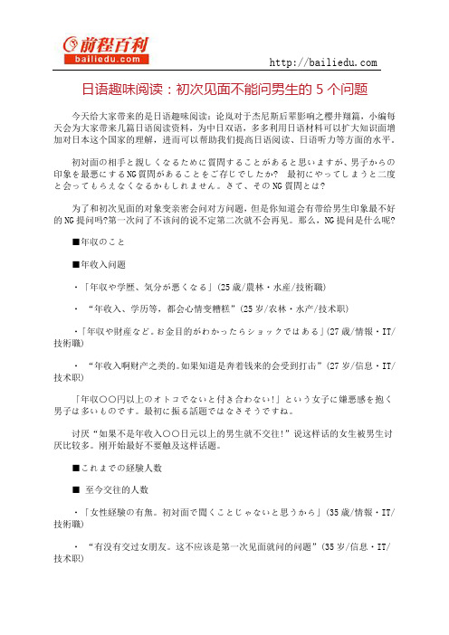 日语趣味阅读：初次见面不能问男生的5个问题