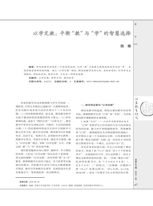 以学定教：平衡“教”与“学”的智慧选择