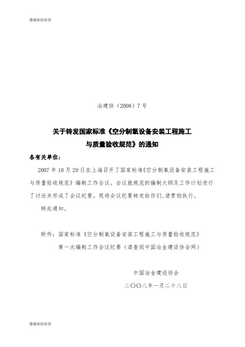 空分制氧设备安装工程施工与质量验收规范.doc