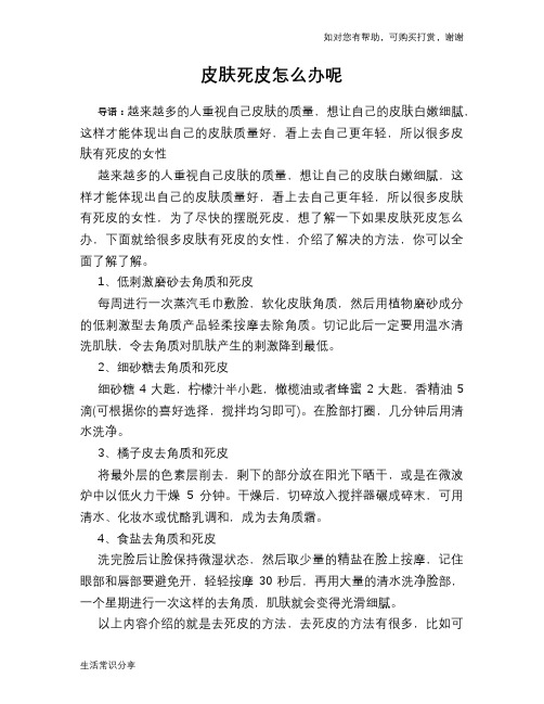 皮肤死皮怎么办呢