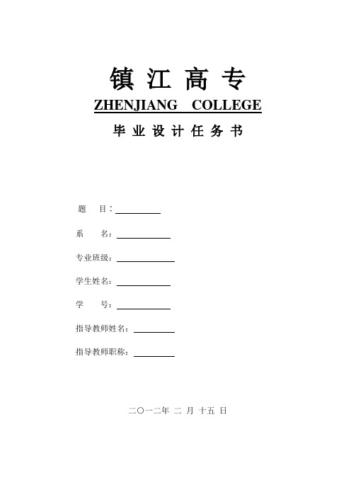 卧式钻孔组合机床液压系统设计-任务书
