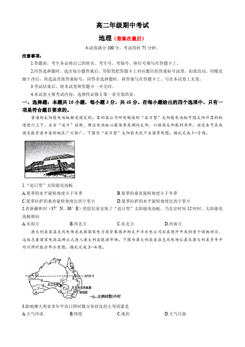 河北省邯郸市2024-2025学年高二上学期11月期中考试 地理含答案