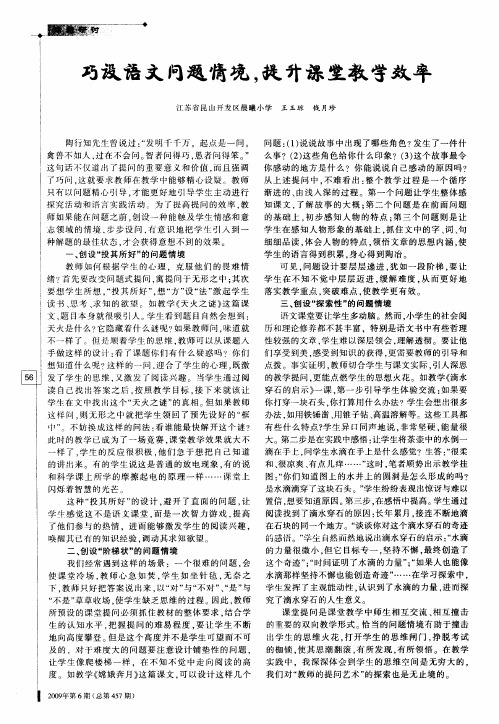 巧设语文问题情境,提升课堂教学效率