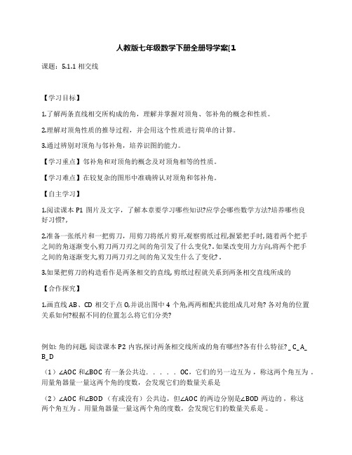 人教版七年级数学下册全册导学案[1