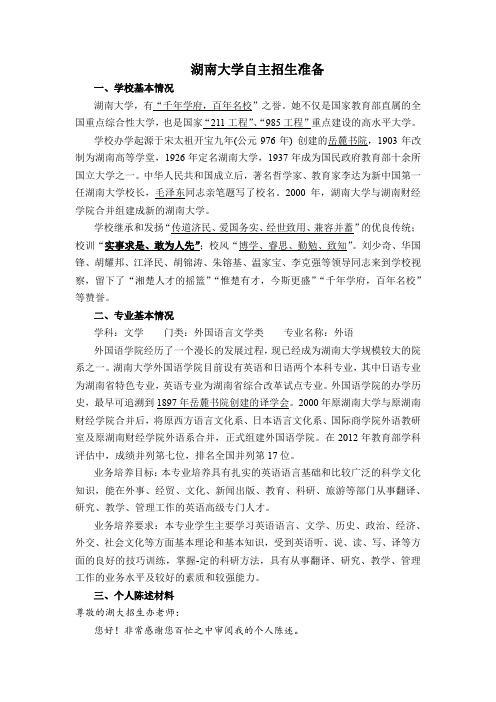 2017湖南大学自主招生笔试、面试准备材料