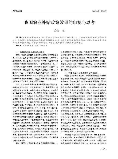 我国农业补贴政策效果的审视与思考
