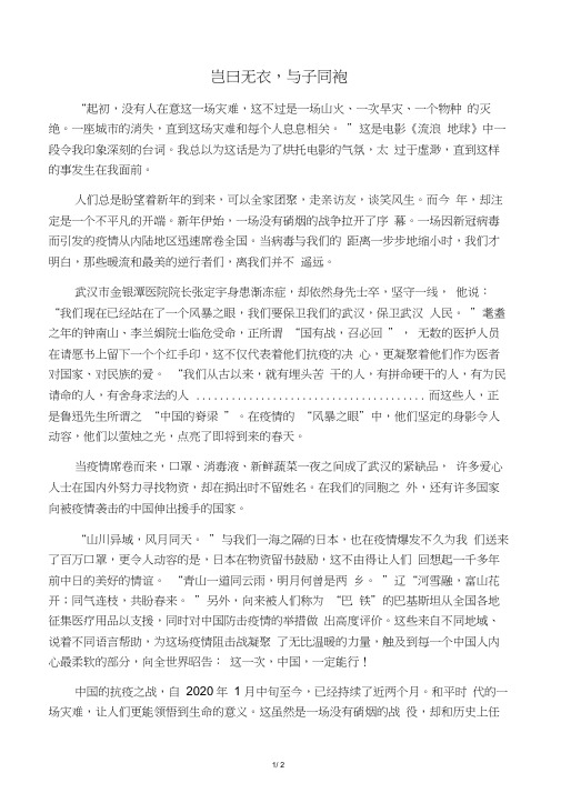 抗击新冠疫情征文大赛获奖作品：岂曰无衣,与子同袍