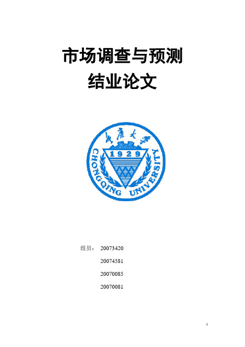 服装网购-调查报告