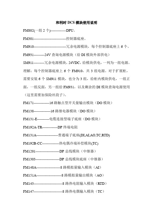和利时DCS模块使用说明