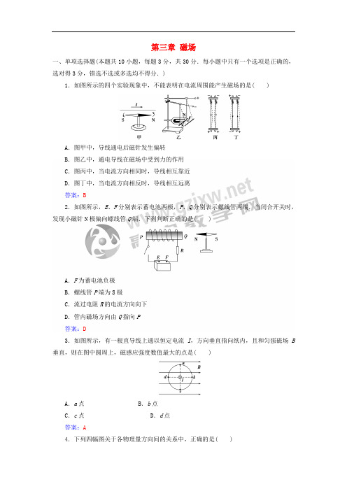 2017-2018学年高中物理 第三章 磁场章末质量评估 粤教版选修3-1