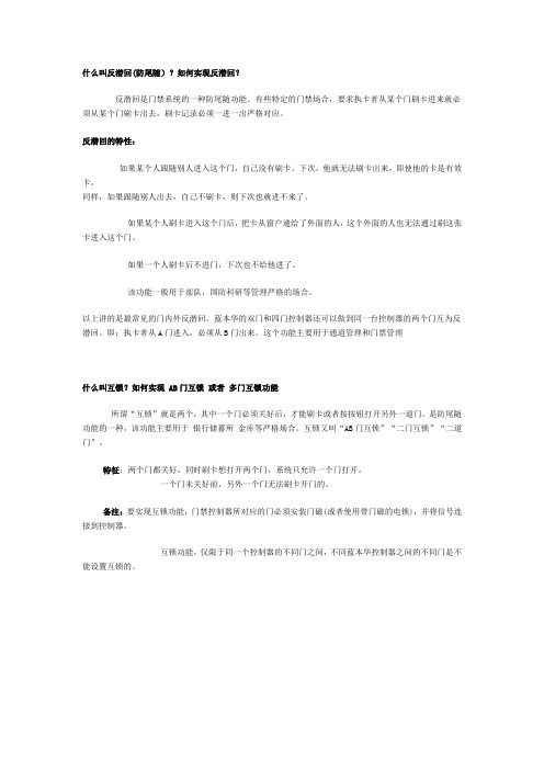 什么叫反潜回(防尾随)？如何实现反潜回？