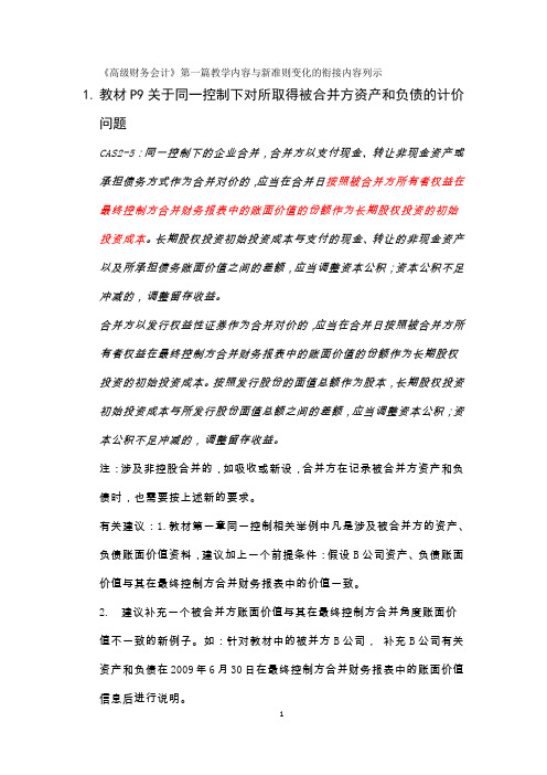 合并财务报表与新准则