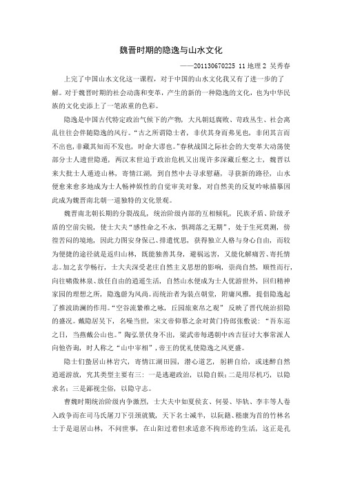 中国山水文化论文