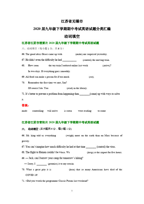 江苏省无锡市2020年九年级下学期期中考试英语试题分类汇编：动词填空