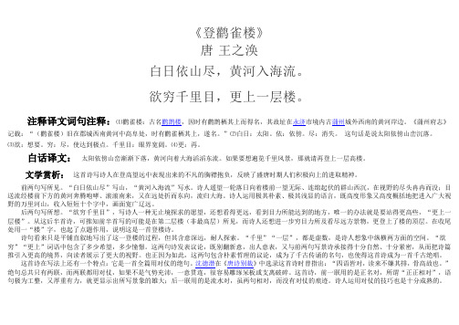 《登鹳雀楼》唐·王之涣