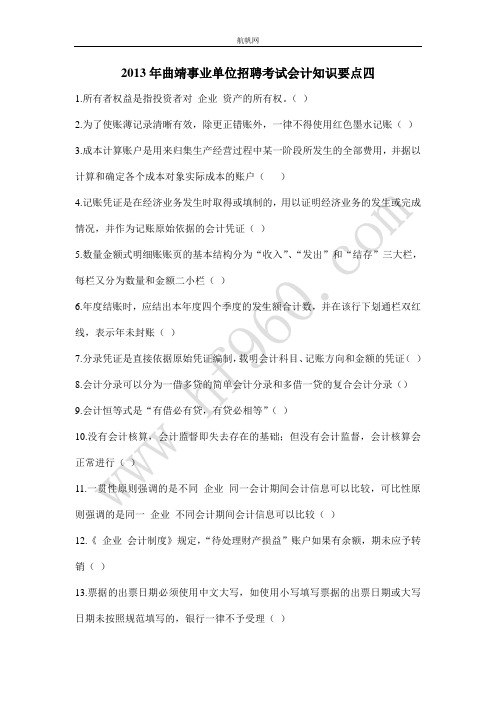 2013年曲靖事业单位招聘考试会计知识要点三