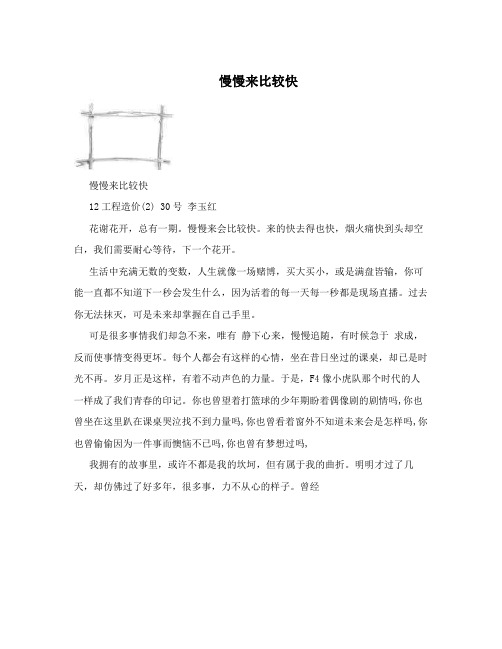 慢慢来比较快