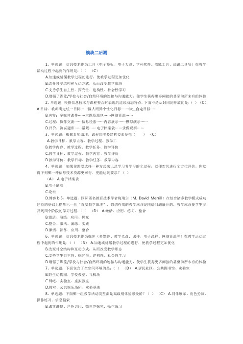 教育技术能力培训模块二后测