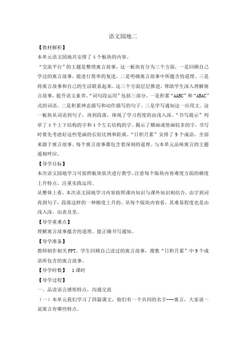 部编版三年级下语文园地二优质教案