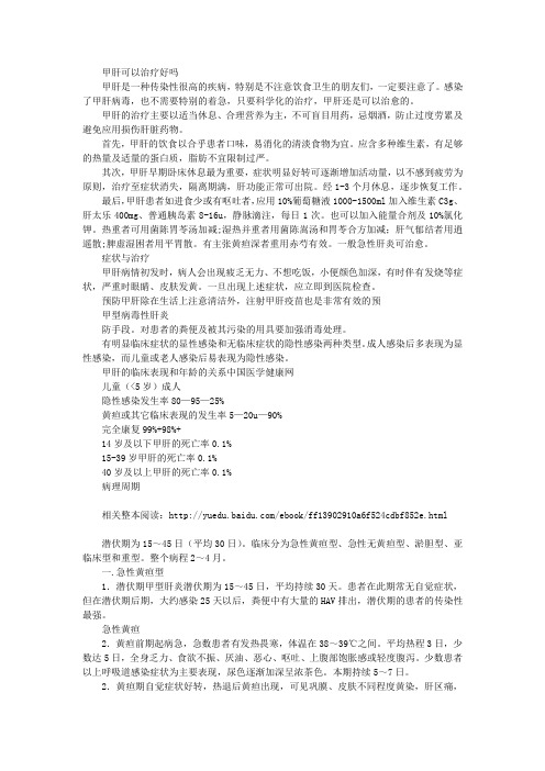 【保护肝脏疾病常识】巨细胞病毒肝炎和甲型病毒肝炎3