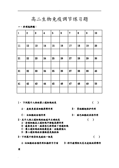 免疫调节练习题