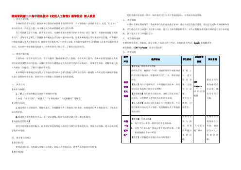 高中信息技术(走进人工智能)教学设计 新人教版 教案