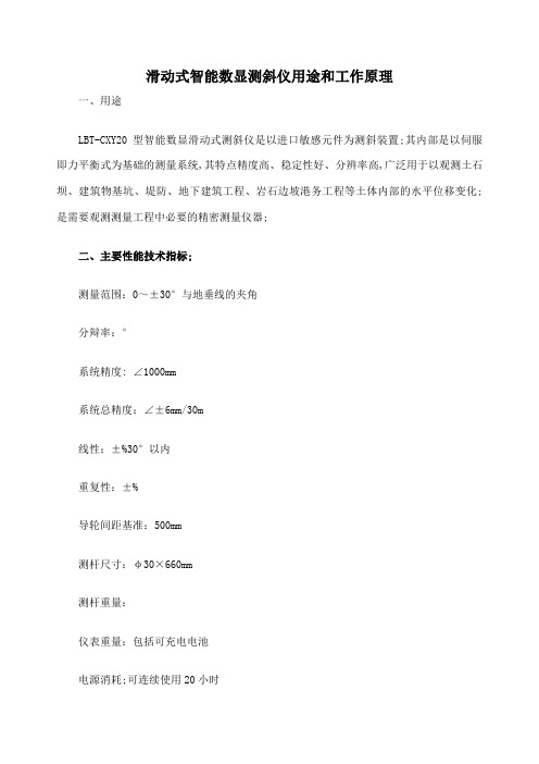 测斜仪使用说明