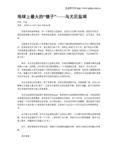 地球上最大的“镜子”——乌尤尼盐湖