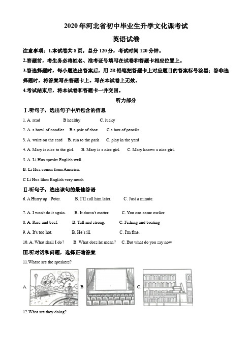 河北省2020年中考英语试题(解析版)