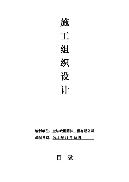 厂区绿化工程施工组织设计