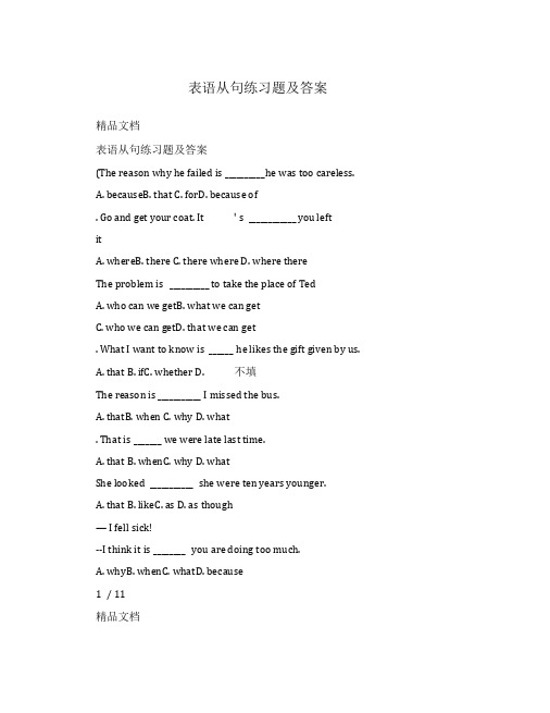 表语从句练习题及答案