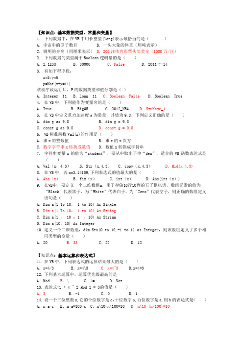 VB基础练习及参考答案