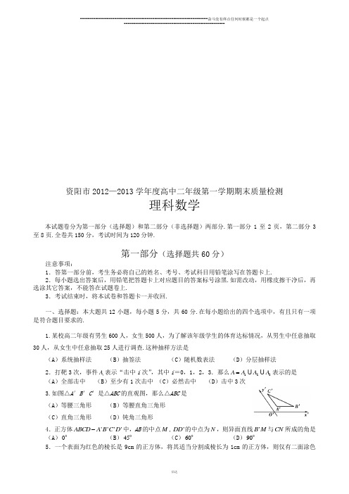 人教A版高中数学必修五高二上学期期末质量检测(理)Word版含答案