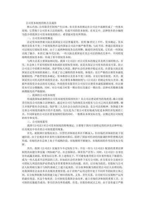 公司资本制度的特点及成因