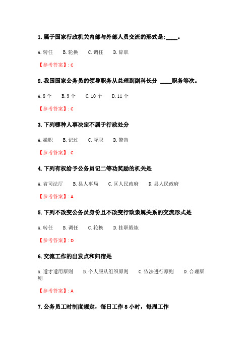 奥鹏6月-9月东财《公务员制度》单元作业三.doc