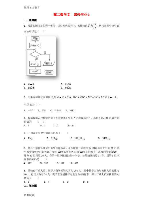 【配套K12】高二数学上学期寒假作业1 文