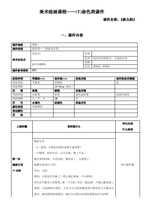 一年级上册美术课外班素材-绘画预科课程涂色类—新太阳-全国通用