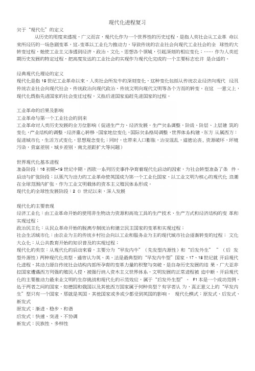 现代化进程复习.docx