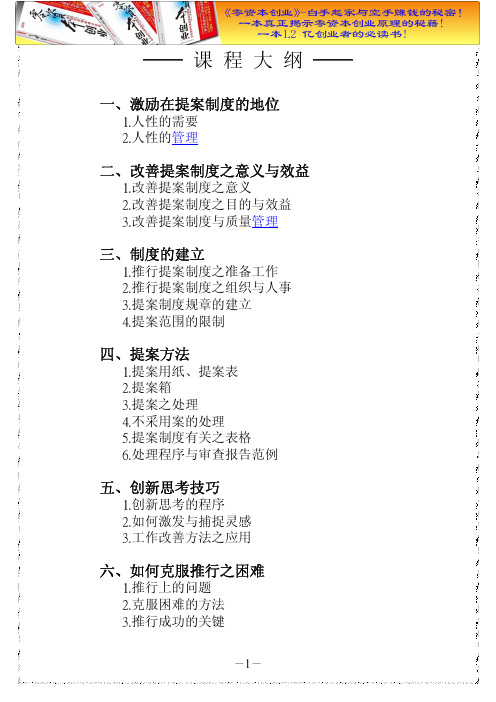 培训汇总之激励课程大纲.doc