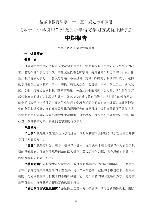 课题中期报告