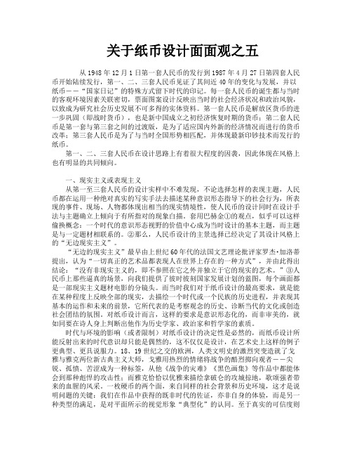 关于纸币设计面面观之五