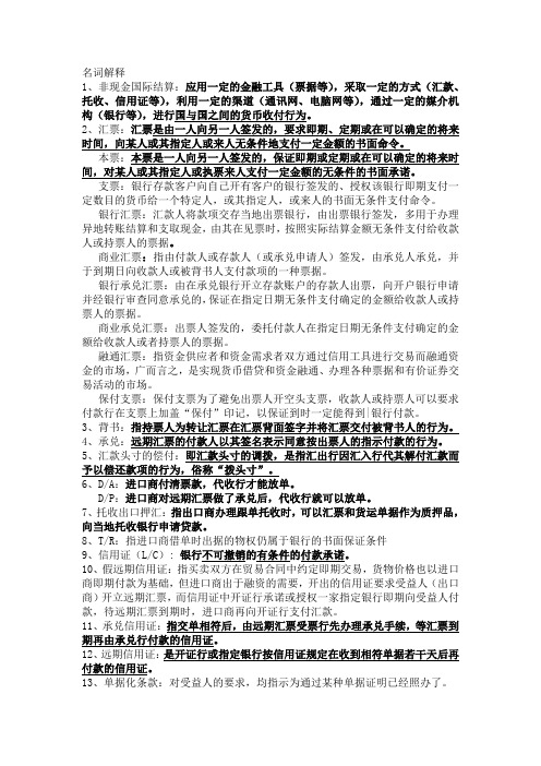 江苏大学国际结算考试范围及答案综述