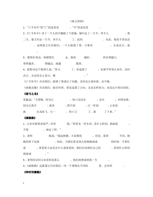 三年级下册语文复习资料2013