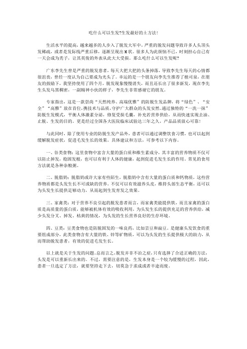 吃什么可以生发？生发最好的土方法!