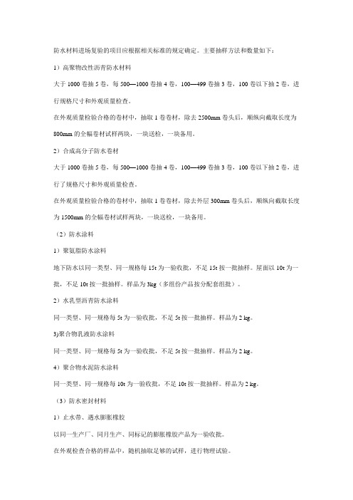 防水材料送检相关规定