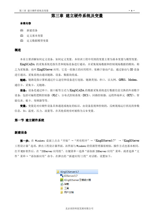 组态软件操作指南 建立硬件系统和变量