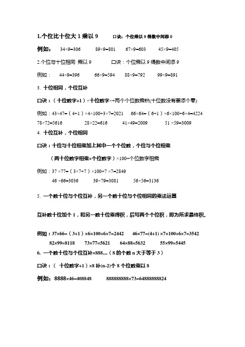 数学巧算口诀