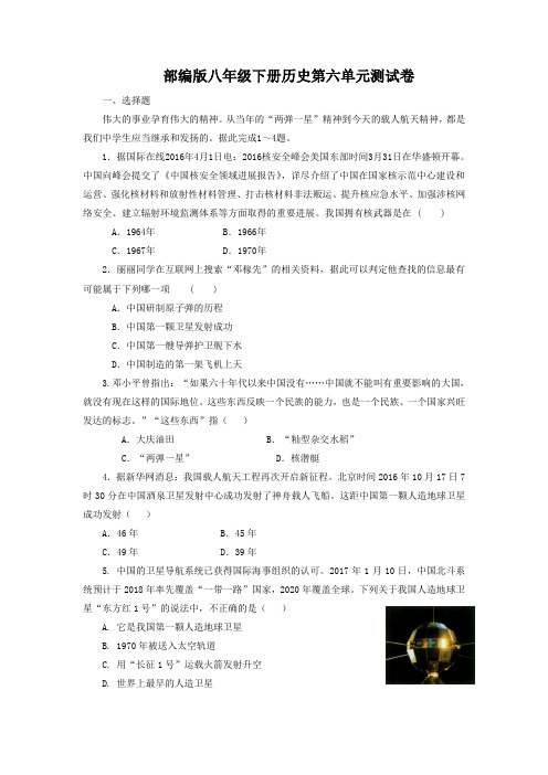 部编八下历史第六单元测试卷(含答案)