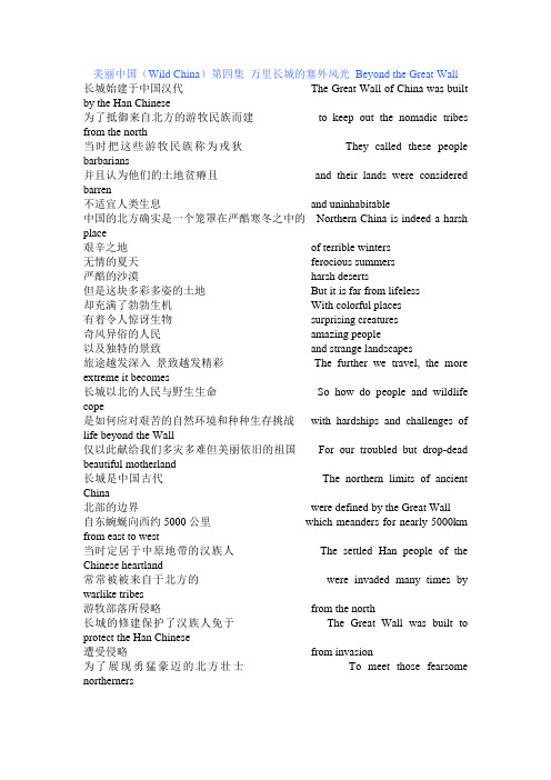 美丽中国中英文字幕 第04集 万里长城的塞外风光 Beyond the Great Wall